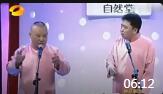 《你是我的玫瑰》郭德纲于谦经典相声台词大