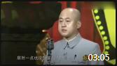 《高调道歉》方清平的相声在线收听 台下的