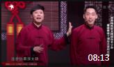 《男朋友女朋友》董建春 李丁相声下载mp4免