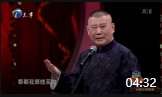 《兄弟情长》郭德纲 于谦天津春晚相声视频