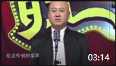 《拼脸时代》方清平最新单口相声全集 一本