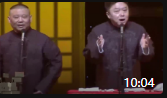 《唱大戏》郭德纲 于谦 孙越 群口相声剧本3