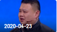 《欢乐送》 20200423