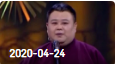 《欢乐送》 20200424下载