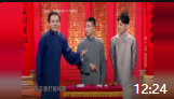 《说与唱》德云社总教习高峰栾云平张云雷相