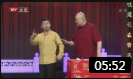 《再唱红灯记》脱口而出何云伟王玥波相声大