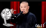 《热恋曲》郭德纲于谦相声专场完整版2020免