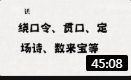 少儿相声《启蒙上》相声大全mp3免费下载