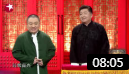 《三板斧》金岩陈溯 相声有新人相声大全mp3免费下载笑点不断下载
