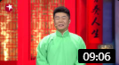 《搭档之争》孟鹤堂周九良相声有新人相声mp