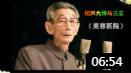 《美容医院》马三立相声mp3在线听每一句都