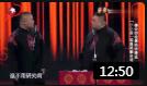 《今夜我们说相声》岳云鹏孙越欢乐喜剧人相