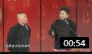 《败家子》郭德纲于谦春晚相声mp3下载观众