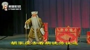 二夹弦视频下载《三子争父》胡家庄去看病徒