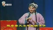 二夹弦视频下载《三子争父》今日里老爹爹七