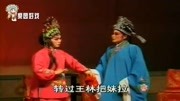 二夹弦视频下载《小姑贤》哥哥休嫂嫂妹妹为