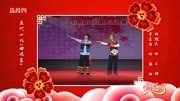 花灯小戏下载免费mp3《回娘家》度蜜月逢佳