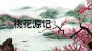 国产皮影戏《桃花源记》片段 皮影戏mp3免费