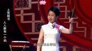 上党鼓书 《人人都有一个妈》戏曲免费本地