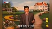 濒临失传的河南大鼓书《老来难》大鼓书下载