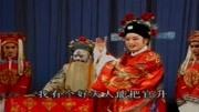 大平调唱段集锦《王莽篡朝》常随官端过来皇