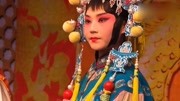 上党梆子《打龙袍》选段 主演 齐素珍 戏曲