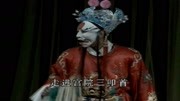 大平调名家唱段《铡国槐》一见爱卿出宫走倒叫本后挂心头下载