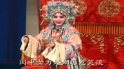丝弦戏曲视频免费下载 《状元媒》遂赠他珍