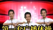 第一套广播体操完整版高清免费mp4下载下载