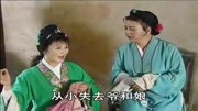 搞笑民间山歌剧《一女三夫》太牛了 戏曲下