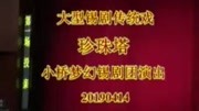 锡剧视频打包下载《珍珠塔》选段《投亲》