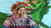 琴书大全mp3免费下载《飞龙传》大水淹没怀