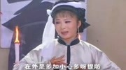 黄梅戏全本mp3下载《三上轿》下集
