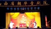 晋剧下载免费mp4下载《算粮登殿》山西省朝
