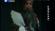 越调《收姜维》大师申凤梅演唱戏曲下载免费