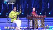 山东琴书《正反话》 表演 姚忠贤 杨珀 琴书