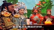 琴书在线下载《飞龙传》俺兄弟疆场上边去走