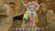 琴书在线下载《樊梨花征西》樊梨花观罢五妖