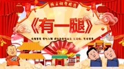 《有一腿》郭德纲于谦最新相声在线观看逗笑