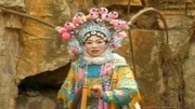 琴书在线下载《樊梨花征西》樊梨花把妖道的