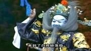 曲剧下载免费mp3下载《严嵩要饭》严嵩率兵