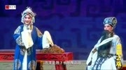 越调《诸葛亮》临危受命选段 戏曲视频下载