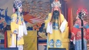 河南越调《打金枝》选段 戏曲视频下载免费m