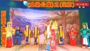 越调《血染公堂》选段 刘凤平演唱戏曲免费本地下载mp3下载