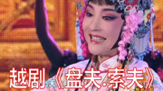 越调《盘夫索夫》选段 谢群英戏曲下载免费mp3 官人你好比天上月下载