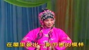 评剧mp4免费下载《小姑贤》妈叫你进房去打