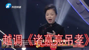 越调免费下载《诸葛亮吊孝》选段 杨红娜 我