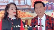 二人转《转魂》董玮 韩子平 戏曲名段免费下载下载