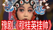 豫剧mp3打包下载《穆桂英挂帅》选段 郭冰阳