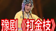 豫剧mp3打包下载《打金枝》选段 李宗书 才斩了安禄山贼的首级